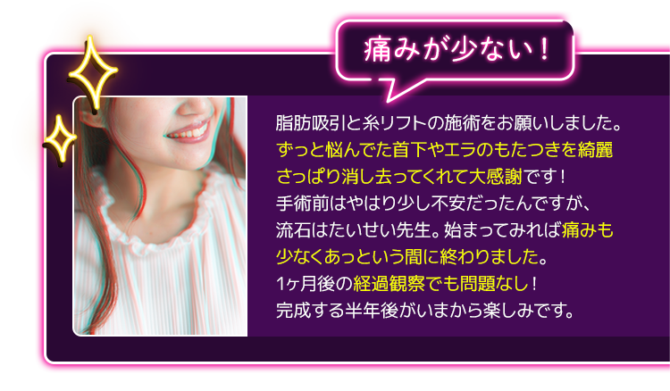 痛みが少ない！